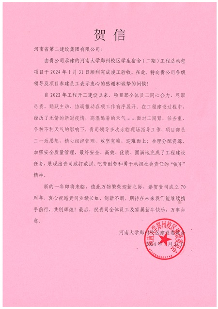 河南大学郑州校区建设委员会发来的贺信.jpg 河南大学郑州校区建设委员会发来的贺信.jpg