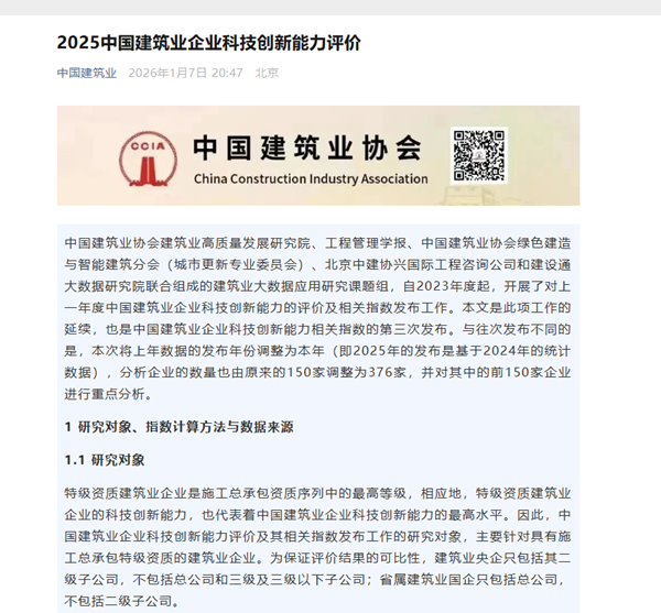 补充图1 2025中国建筑业企业九州体育_九州体育·（中国）官方网站
能力评价发布通知.png